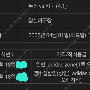 4월1일 두산vs키움 1루 207블럭 통로2연석 판매합니다.