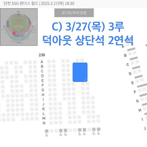 3월27일(목) 문학 SSG랜더스vs롯데자이언츠 3루 덕아웃 상단석 2연석