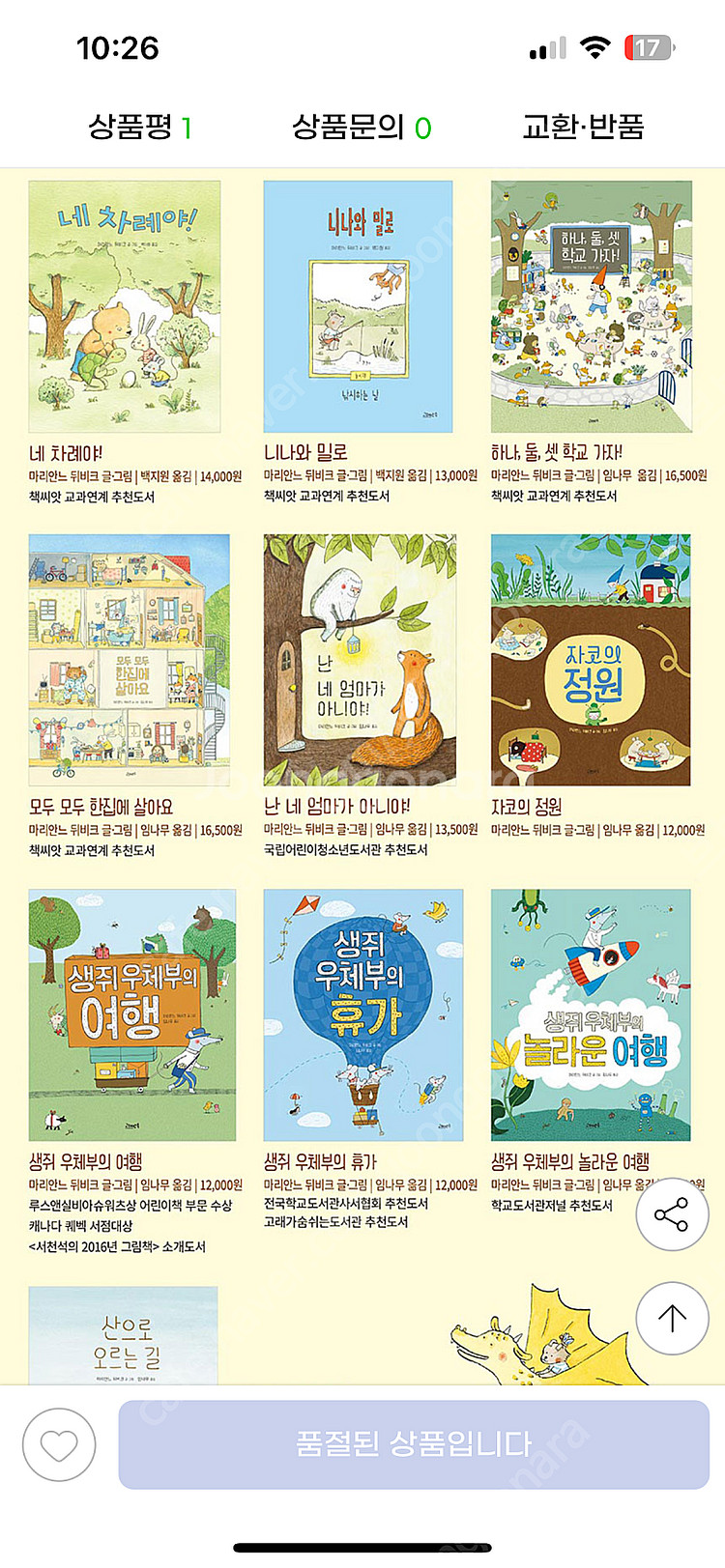 고래뱃속 창작그림책--3