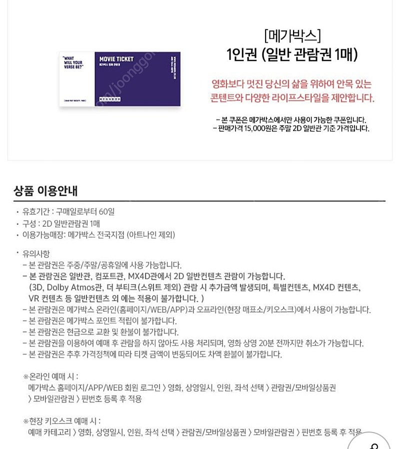 메가박스 주중 주말 2d 예매권 직접예매