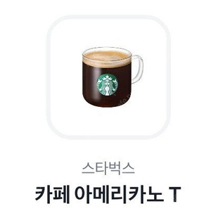 스타벅스 카페 아메리카노 T 판매합니다.