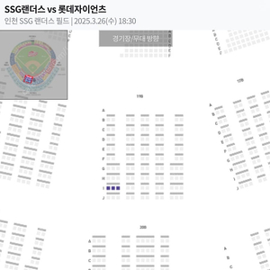 [정가양도] 3/26(수) SSG 랜더스 vs 롯데 자이언츠 1층 테이블 3연석