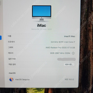 아이맥 2020년형 27인치 i7 고급형 팝니다.