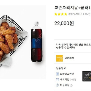 교촌 치킨 오리지날+콜라1.25L 17000원에 판매합니다.(~4.18까지)