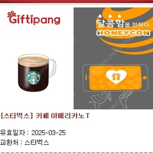 스타벅스 톨 아메리카노 오늘까지 3800원 팔아요