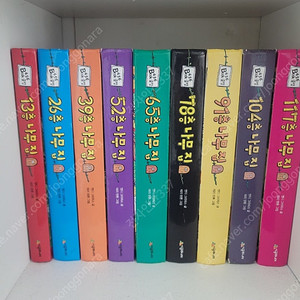 나무집 시리즈 13권 택포 60000원