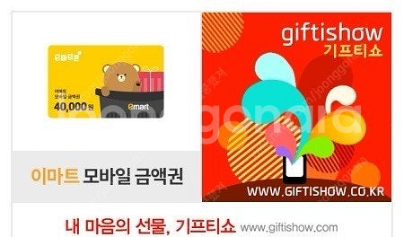 이마트 모바일 상품권 4만원--0