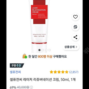 (새상품) 셀퓨전씨 레이저 리쥬버네이션 크림 50ml