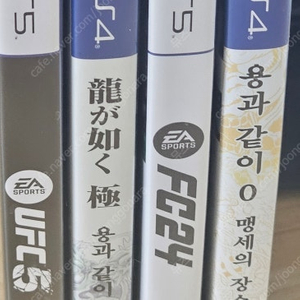 PS4, PS5 타이틀 일괄판매(FC24, UFC5, 용과같이 극+제로)