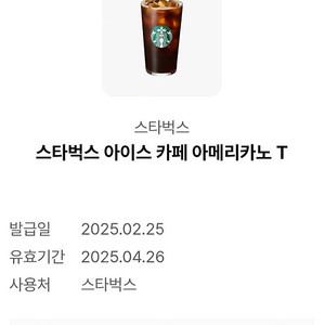 스타벅스 아아 톨사이즈 3장