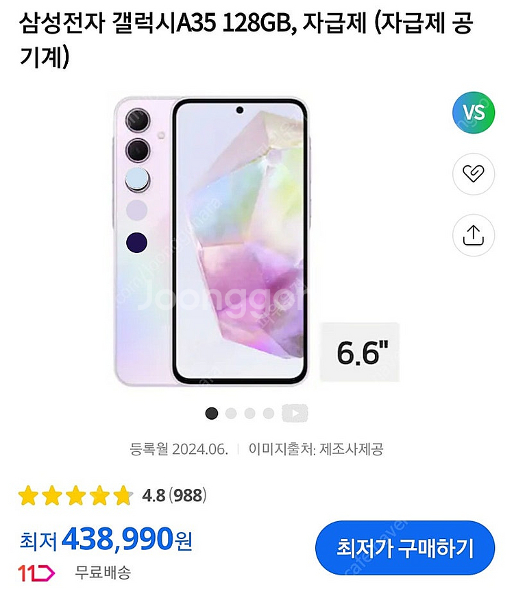 삼성전자 갤럭시 A35 5G 자급제 미개봉--1