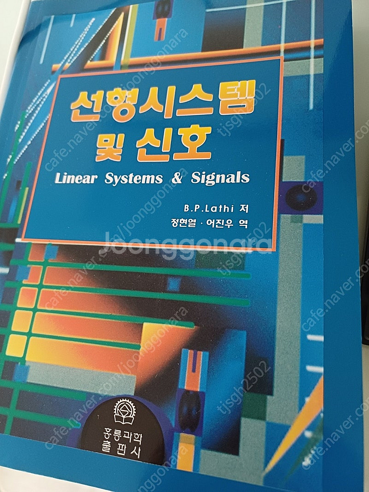 '선형시스템 및 신호' 새책 반값 이하 판매합니다 (2...--0