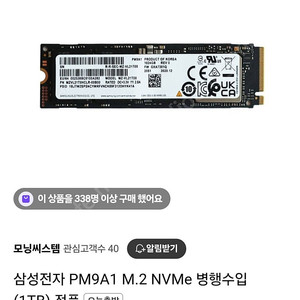 삼성전자 PM9A1 M.2 NVMe 병행수입 (1TB)