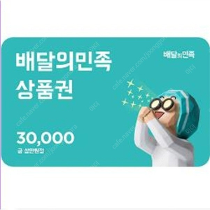 배달의민족 민족 3만원권 27000원 판매합니다