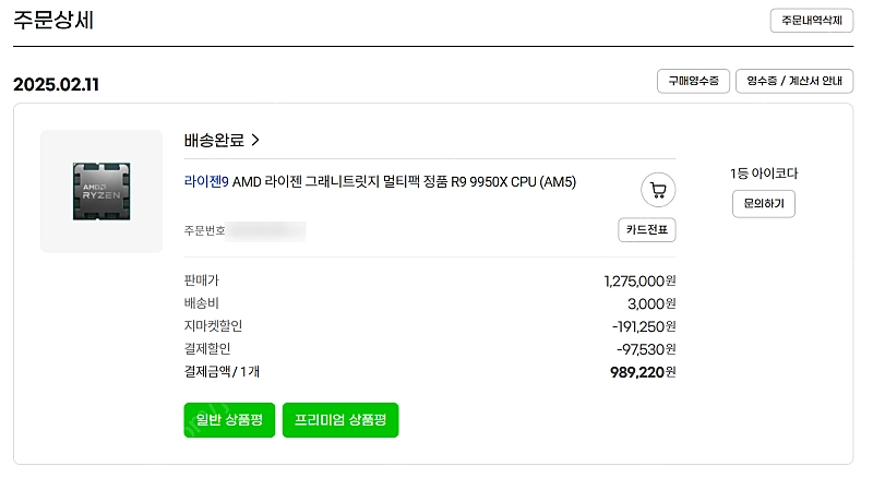 AMD 9950X 대원 멀티팩 미개봉 신품 이미지