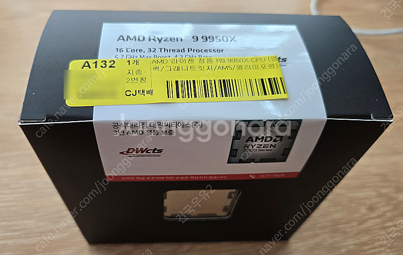 AMD 9950X 대원 멀티팩 미개봉 신품--0