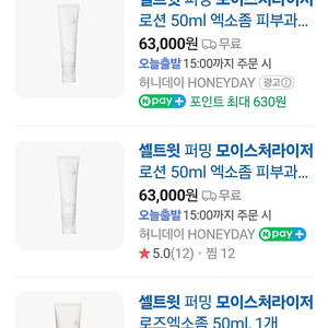 셀트윗모이스처