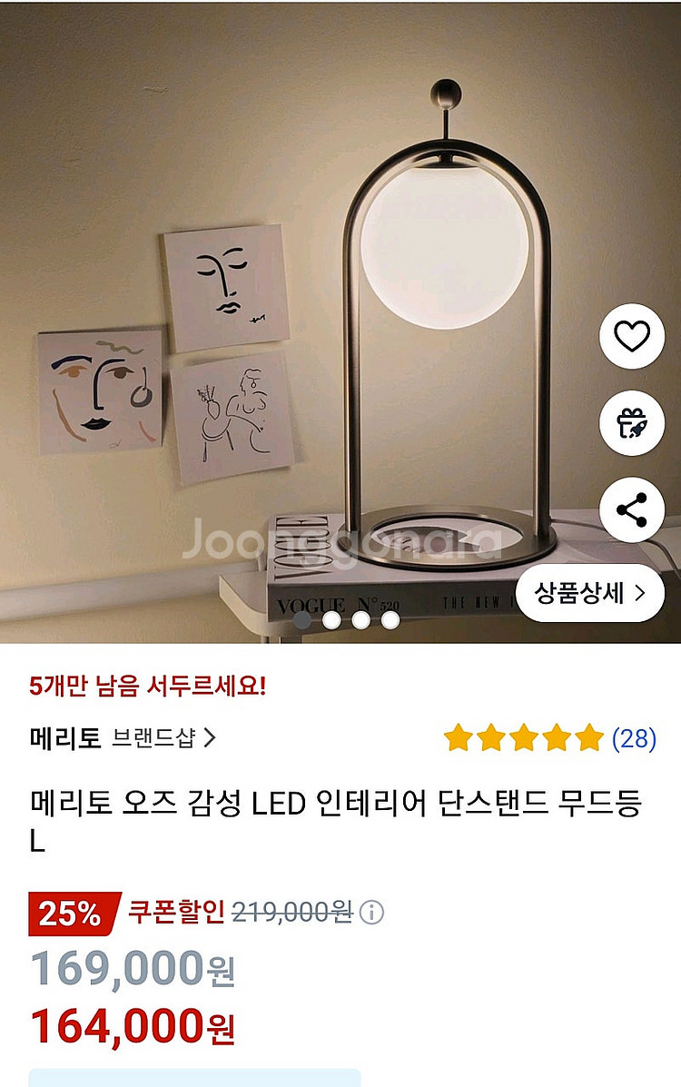 메리토 오즈 감성 LED 인테리어 단스탠드 무드등 L,...--0
