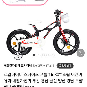 로얄베이비 스페이스 셔틀어린이 유아 네발자전거