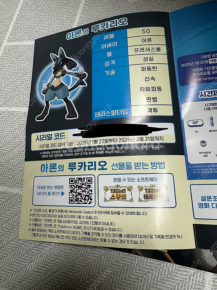 포켓몬스터 뮤와 파동의용사 닌텐도 시리얼코드--1