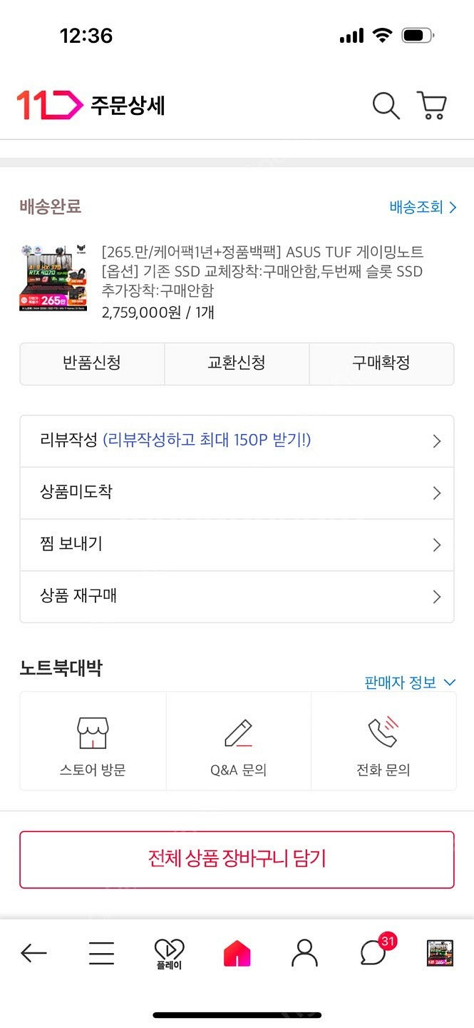 ASUS FA608WI 게이밍 노트북(3.21구매품)--0