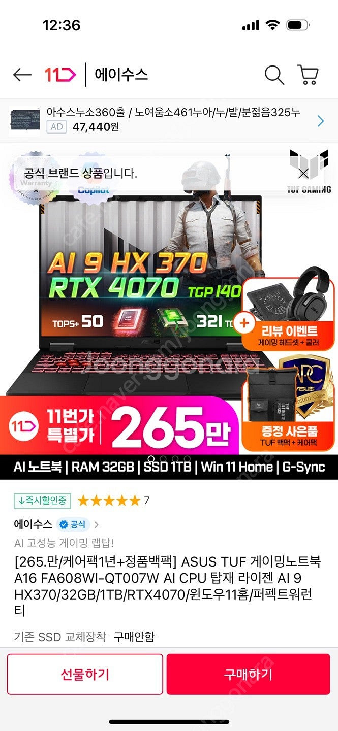 ASUS FA608WI 게이밍 노트북(3.21구매품)--1
