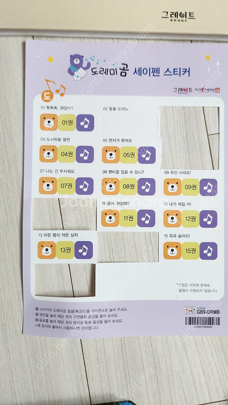 도레미곰 낱권 (증간본 등)--2