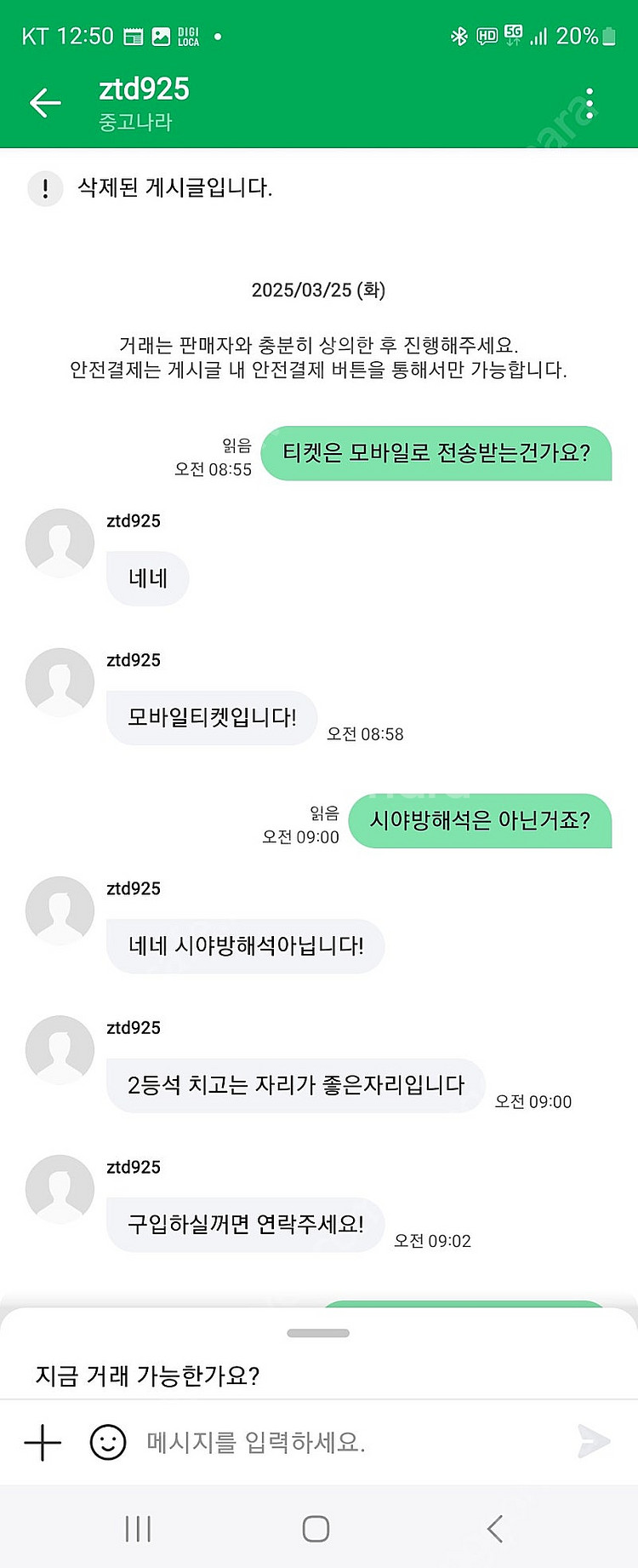 한국요르단 축구 티켓 사기--0