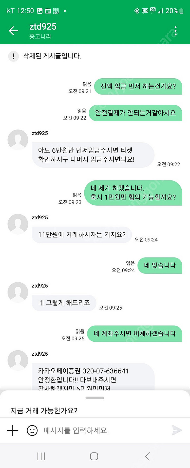 한국요르단 축구 티켓 사기--1