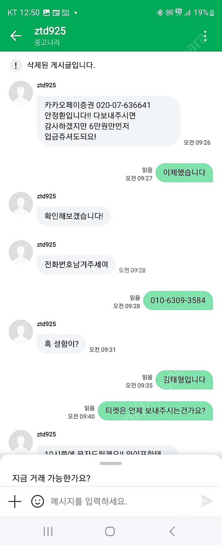 한국요르단 축구 티켓 사기--2