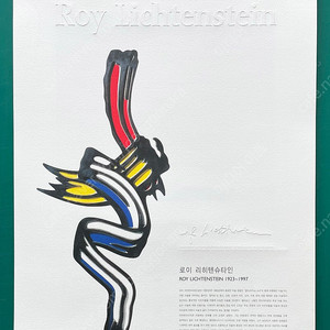 vip달력 컬렉션 - 로이 리히텐슈타인 Roy Lichtenstein
