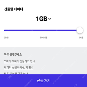 데이터 팝니다 kt 2기가 2500 sk 1기가1300