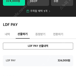 롯데면세점 LDF pay 32만 4천원 일괄 (전점+공항점)