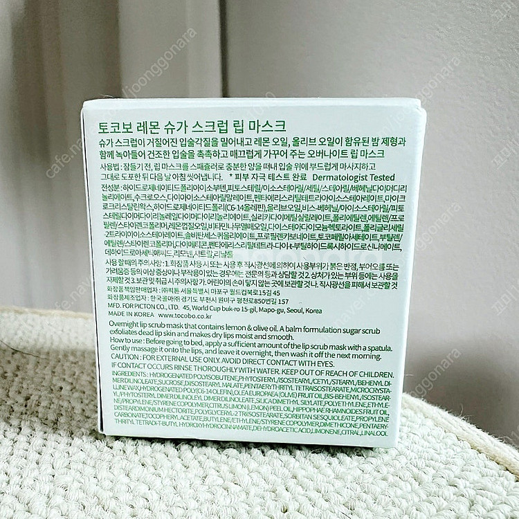 올리브영 화장품 저렴하게 판매(토코보 립마스크, 디어달...--3