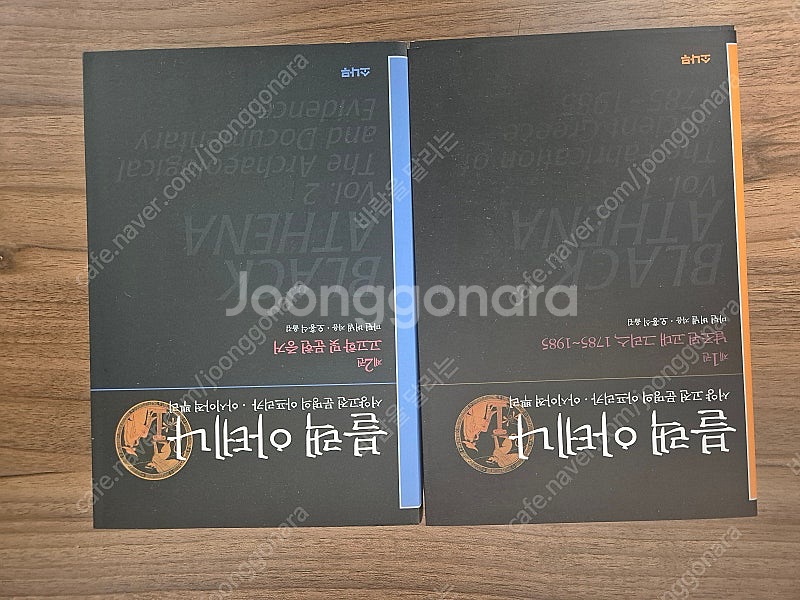 (새책) 블랙아테나, 30개 도시로 읽는 한국사, 그림...--3