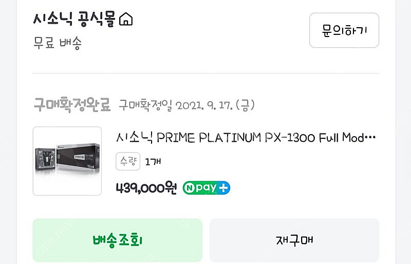 [판매] 시소닉 PX-1300 파워서플라이--3