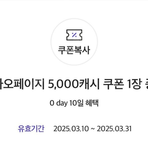 카카오페이지 5,000캐시 —> 3,700원