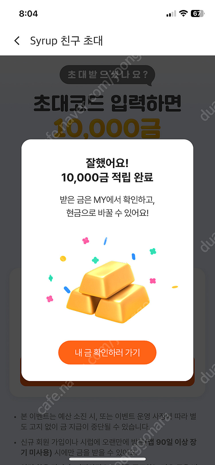 시럽 추천인 입력 하시고 1200원 받아가세요!--0