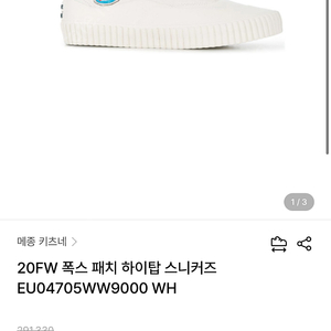 메종 키츠네(MAISON KITSUNE) 20FW 폭스 패치 하이탑 스니커즈 남자 사이즈 44 280-285