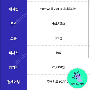 YMCA 마라톤 하프코스 남성 100 판매합니다