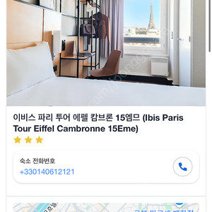 파리숙소 Ibis paris tour eiffel cambronne 15Eme