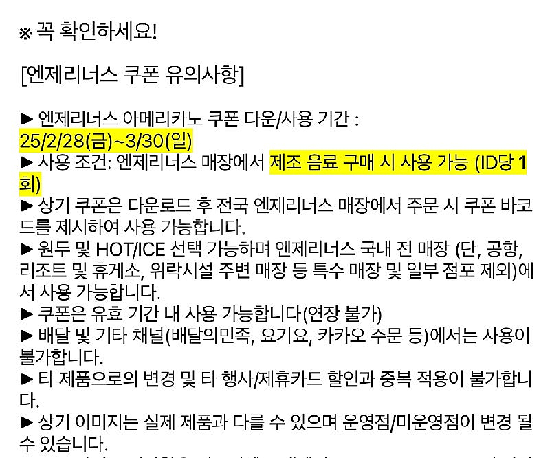 엔제리너스 아메리카노R 1500원(3월30일까지)--2