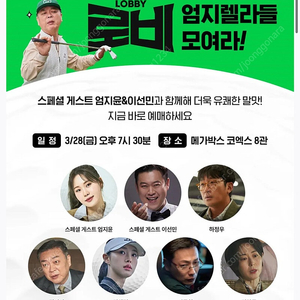 3/28(금) 코엑스 로비 gv 2연석 양도(하정우,이동휘,강해림,엄지윤)