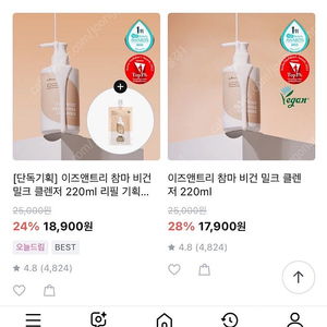 유튜버 인씨 ‘이즈앤트리 참마 비건클렌저 500ml' 공동구매하실 분