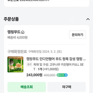 캠핑 무드 바스켓 나무 인디언 헹어