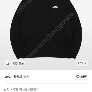 LMC엘엠씨 후드 L사이즈 운송비 포함하여 3만원에 판매합니다.