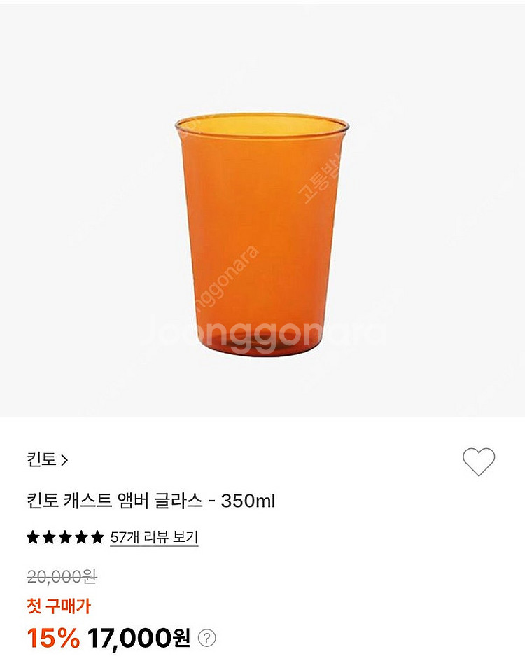 킨토 캐스트 앰버 글라스 350ml--1