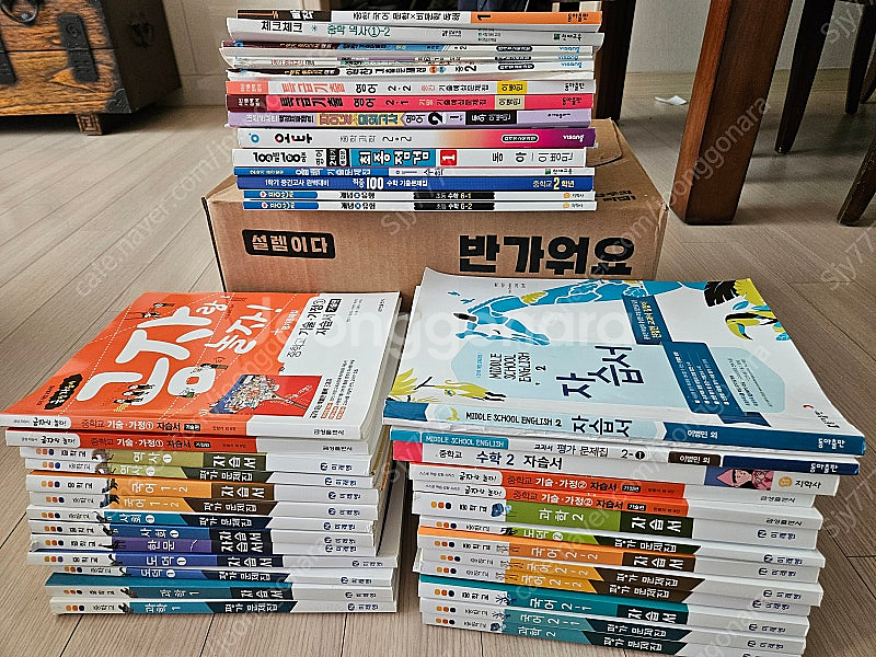 중학교자습서및문제집 1,2학년--0