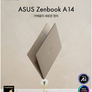 (예약중) (신품급)(1kg미만 배터리1티어) 최신형 ASUS 젠북 A14 노트북 판매합니다.