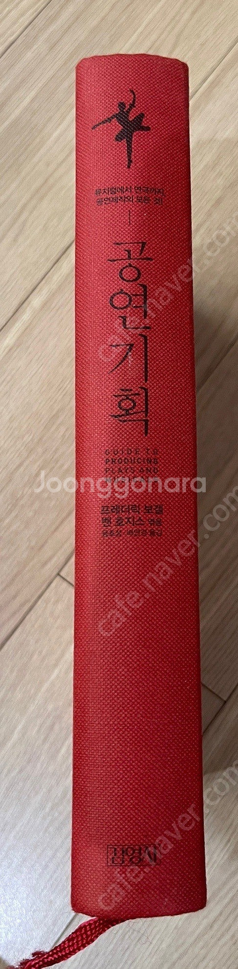 공연기획 김영사 출판 벤 호지스엮음--2